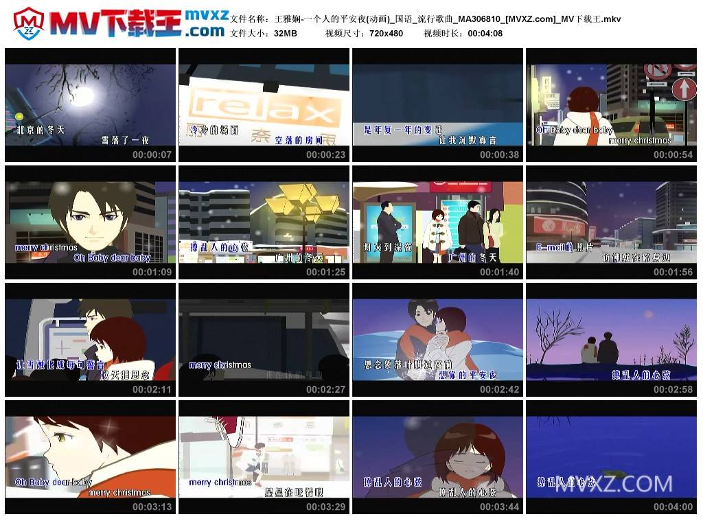 王雅娴-一个人的平安夜(动画)_国语_流行歌曲_MA306810